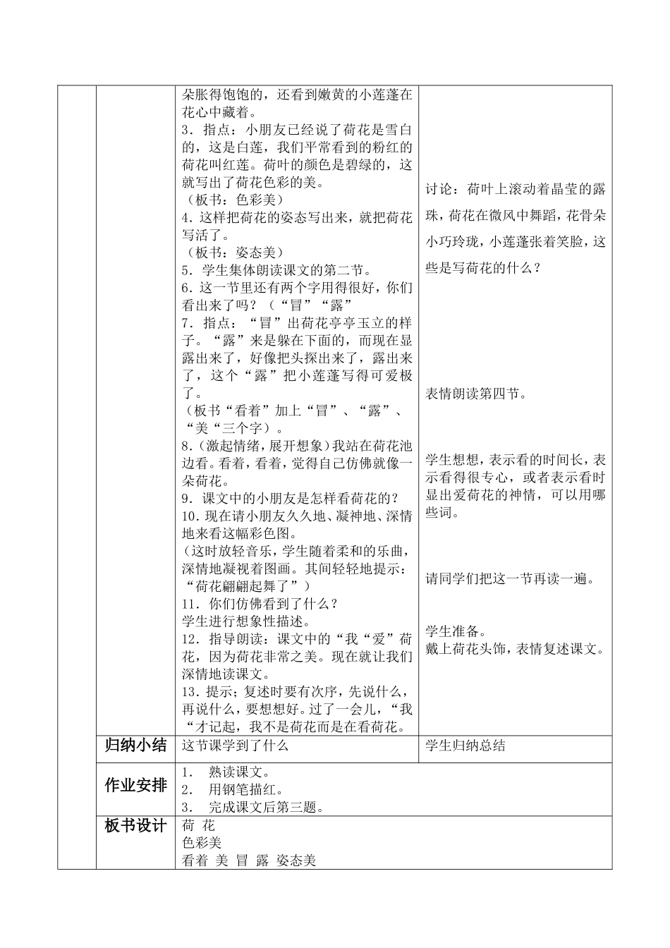 三年语文（下册）12课_第3页