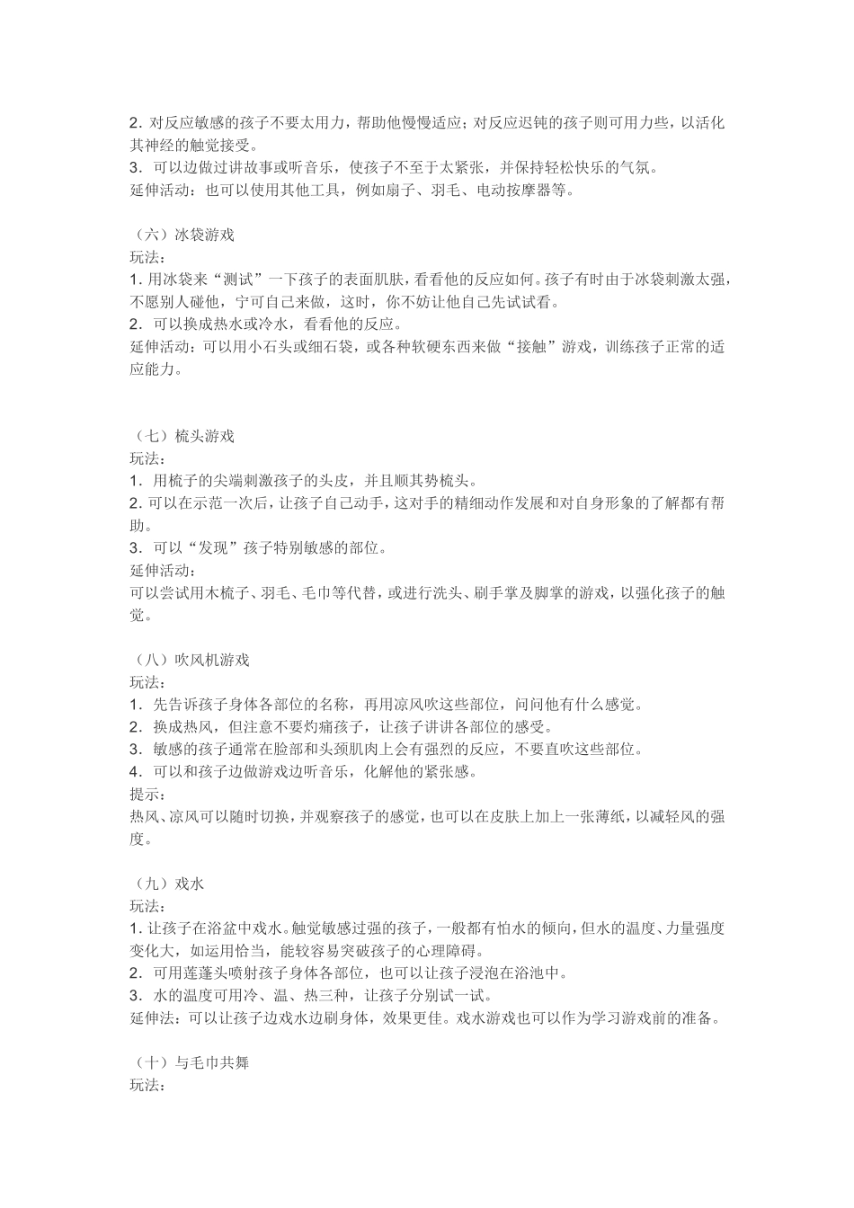 感统游戏亲子[1]_第2页