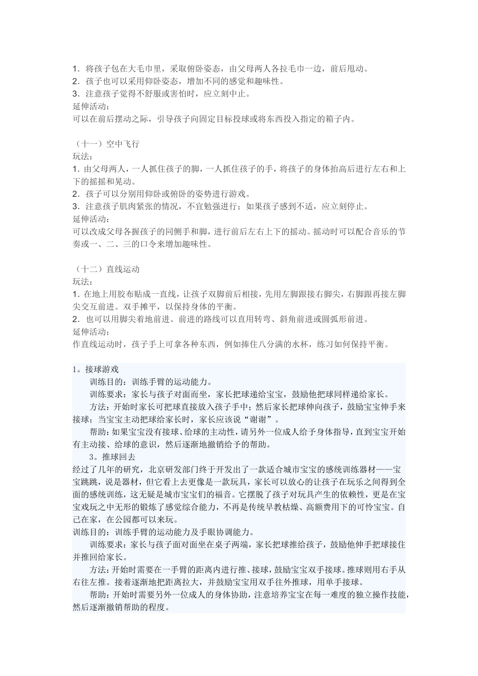 感统游戏亲子[1]_第3页