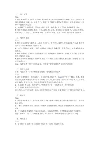 感统游戏亲子[1]