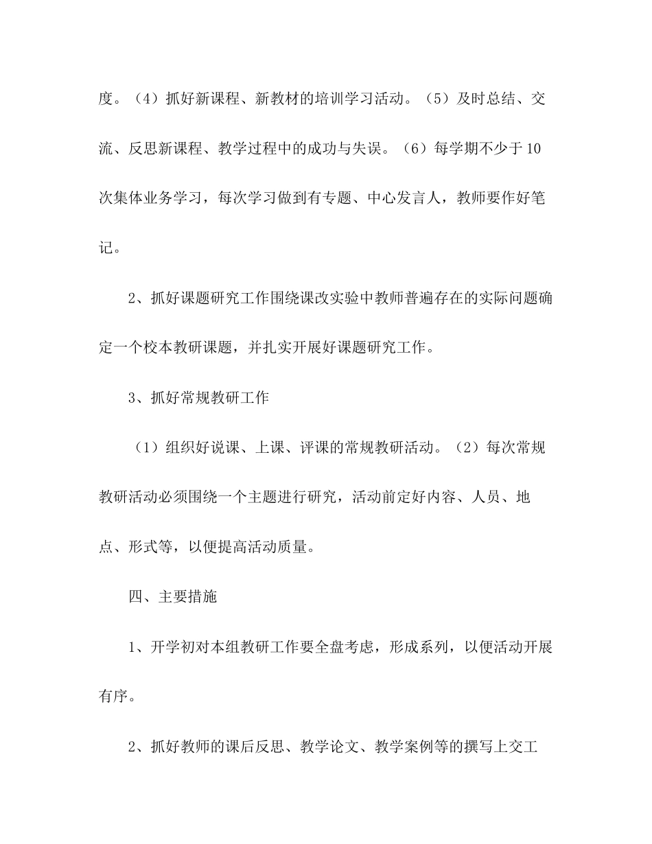 —学年第二学期理化科组工作计划_第2页