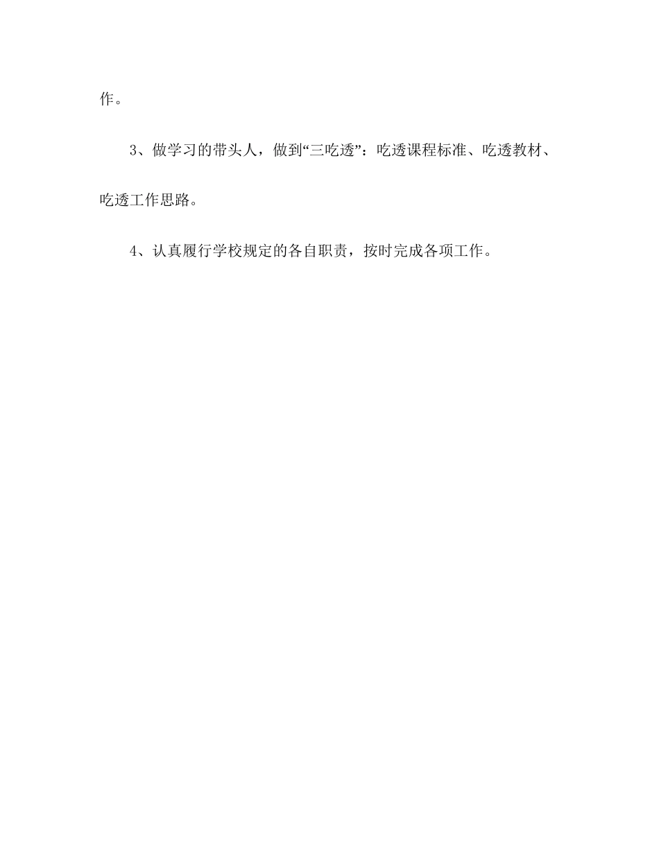 —学年第二学期理化科组工作计划_第3页