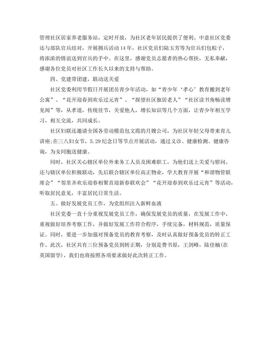 2020年社区党建工作计划开头语样本_第2页