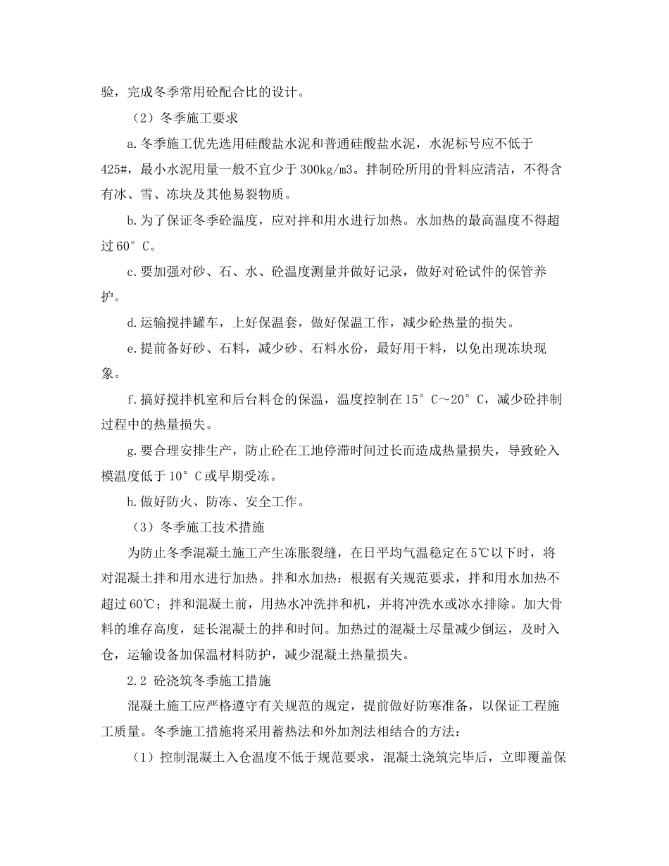 冬季施工作业计划范文_第2页