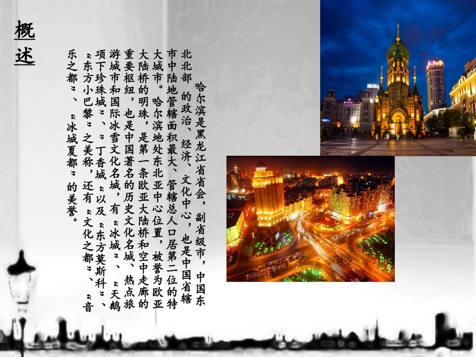 介绍家乡哈尔滨_第2页