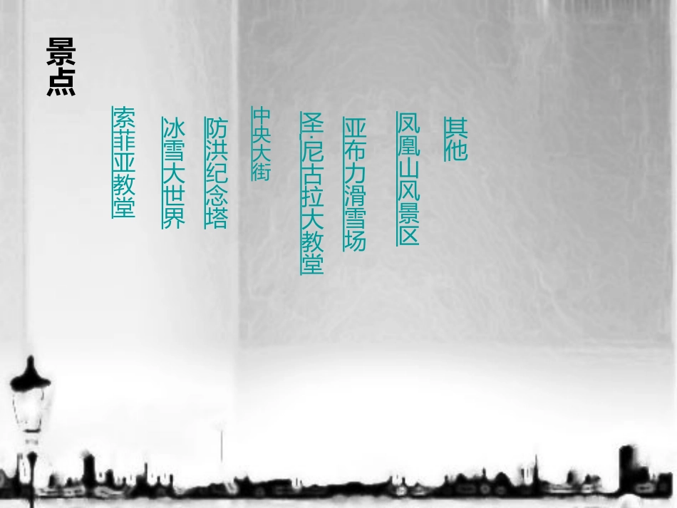 介绍家乡哈尔滨_第3页