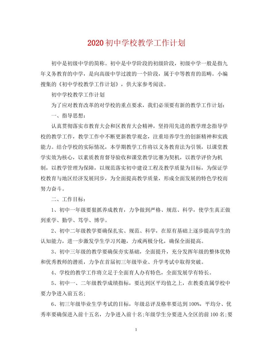 初校教学工作计划_第1页