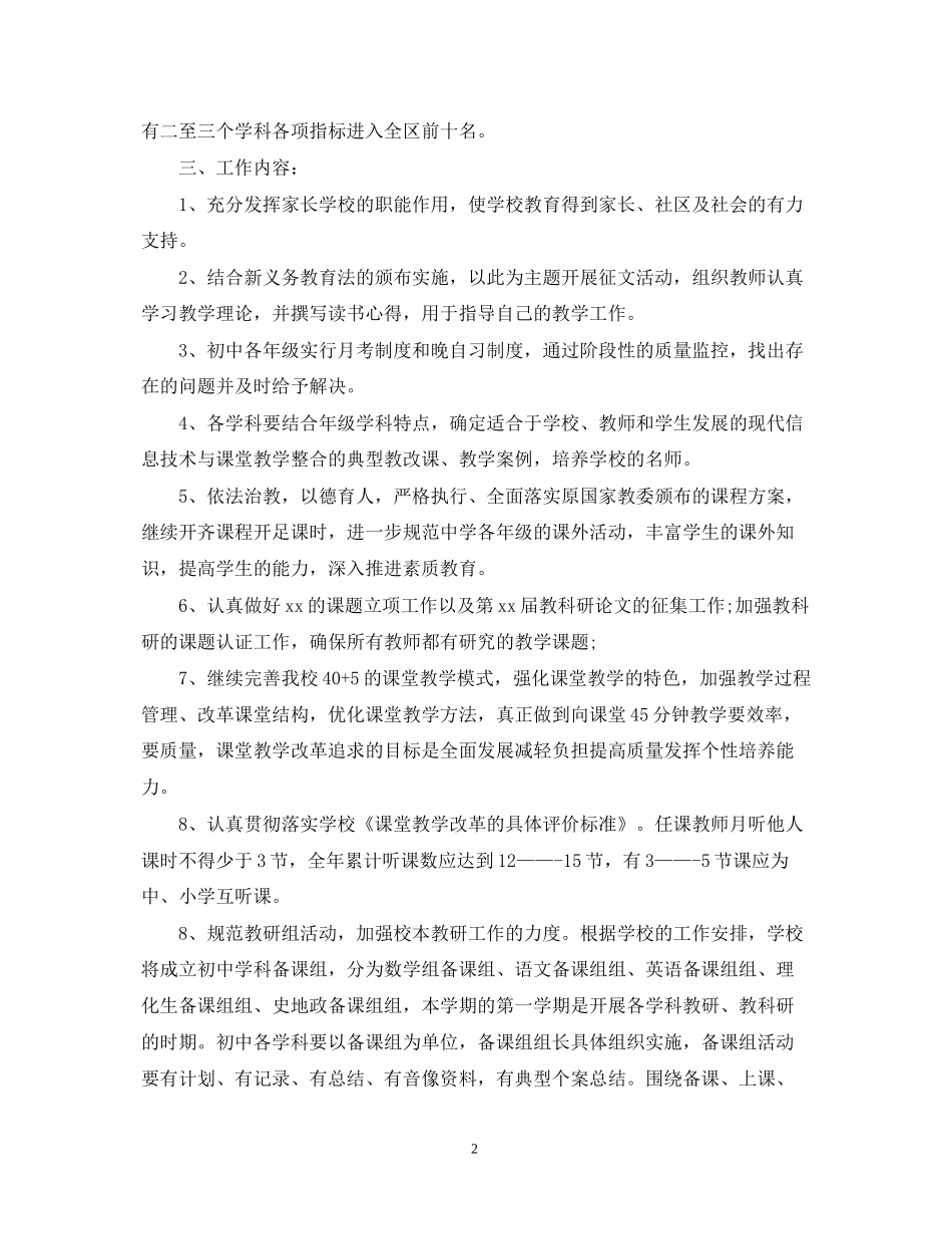 初校教学工作计划_第2页