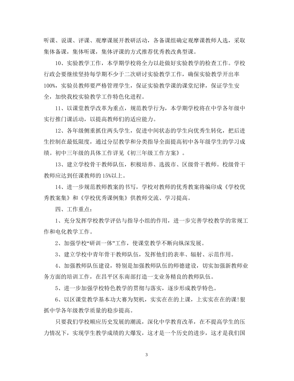 初校教学工作计划_第3页