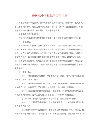初校教学工作计划