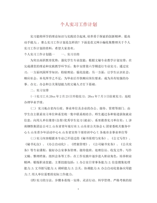 个人实习工作计划22