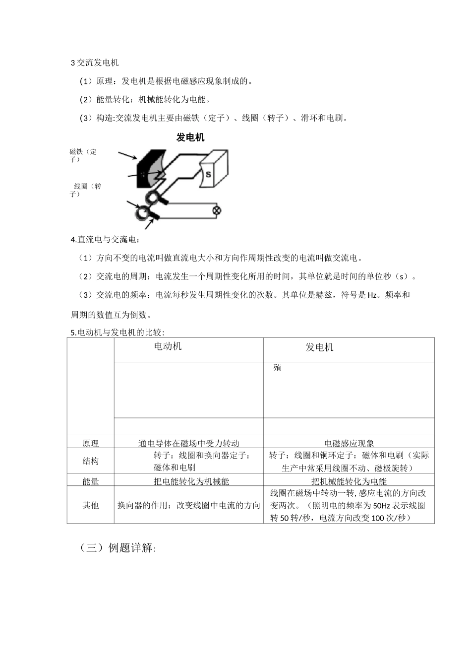 初中物理    电磁感应_第2页