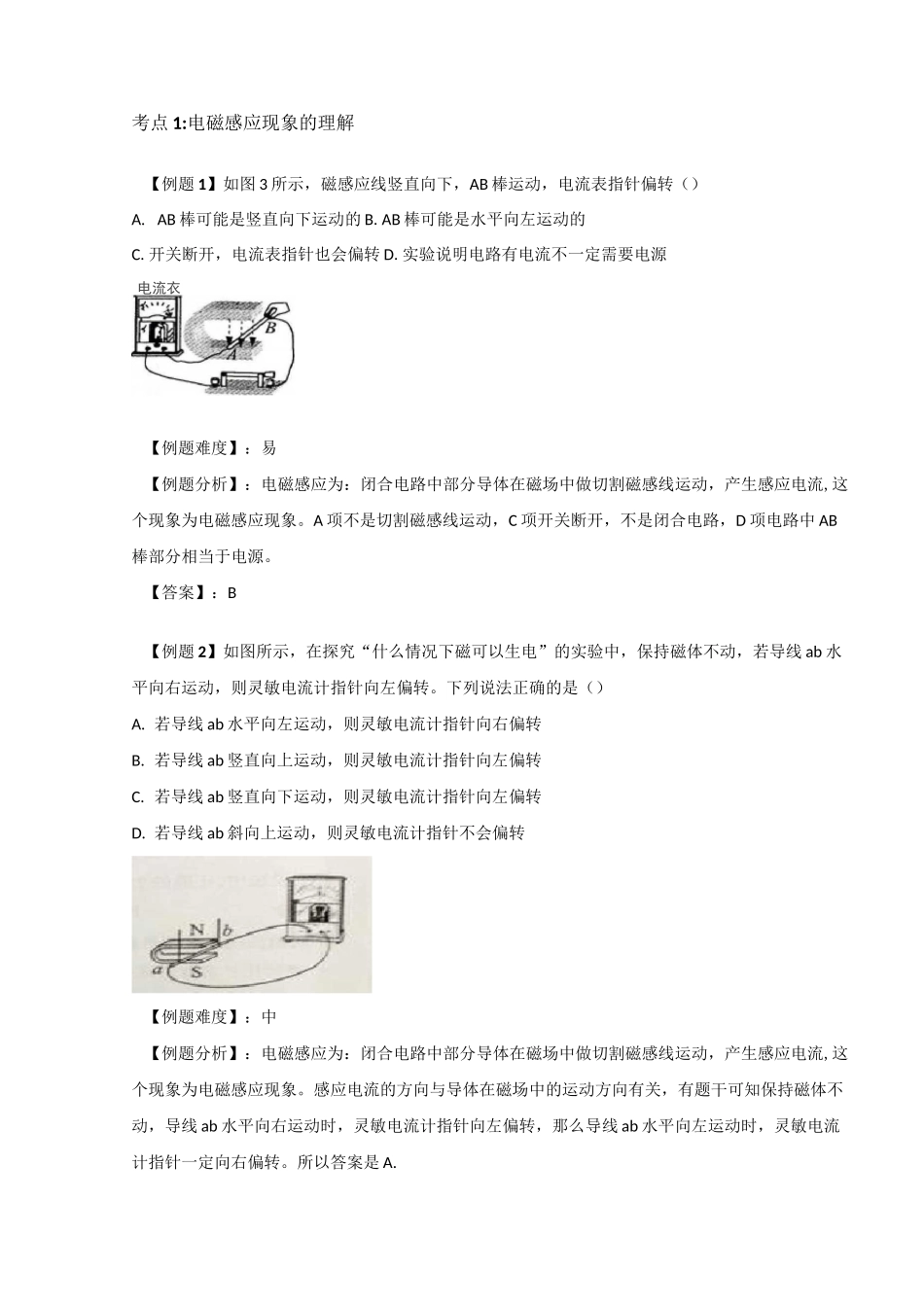 初中物理    电磁感应_第3页