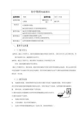 初中物理    电磁感应