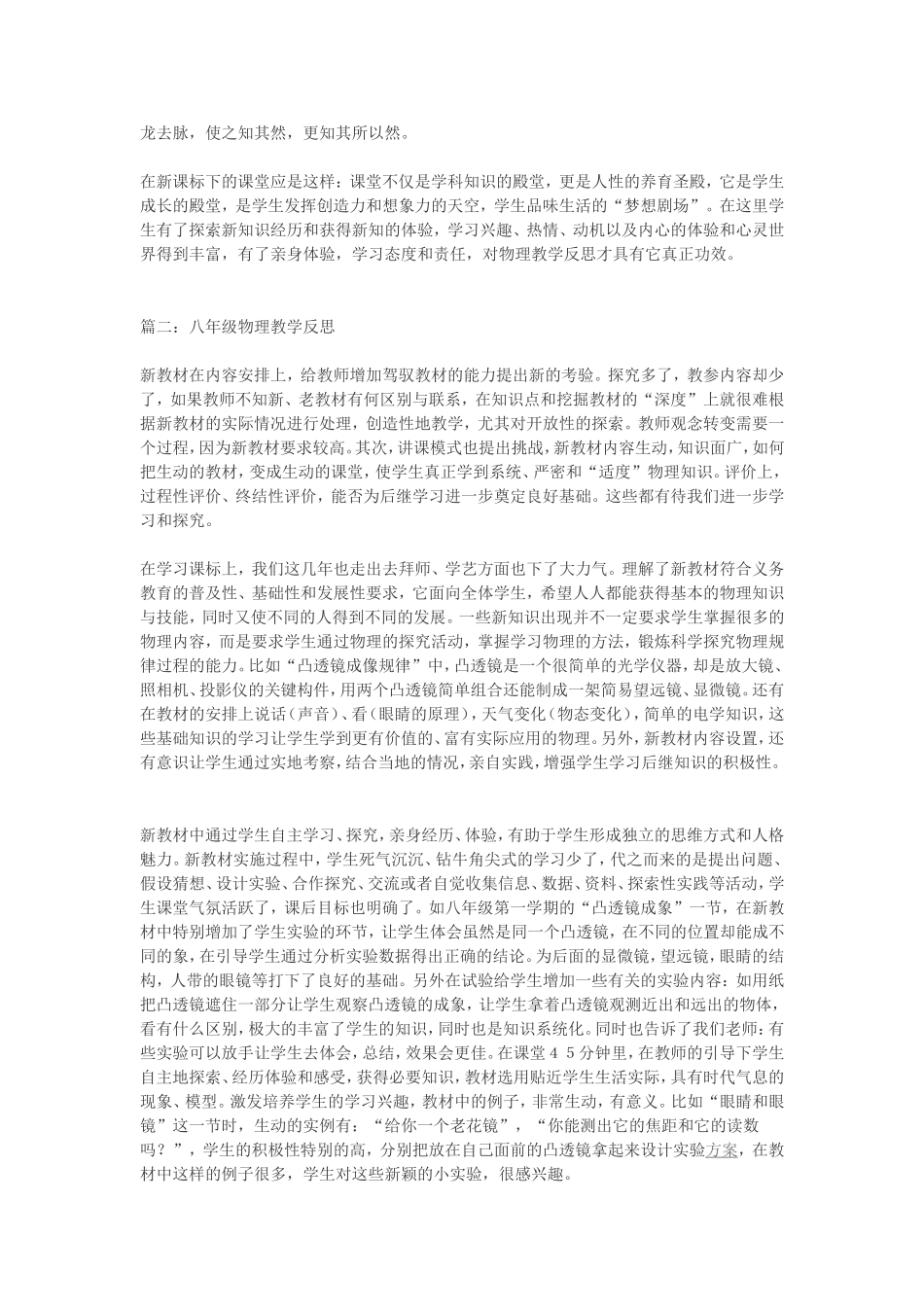 物理教学反思_第2页