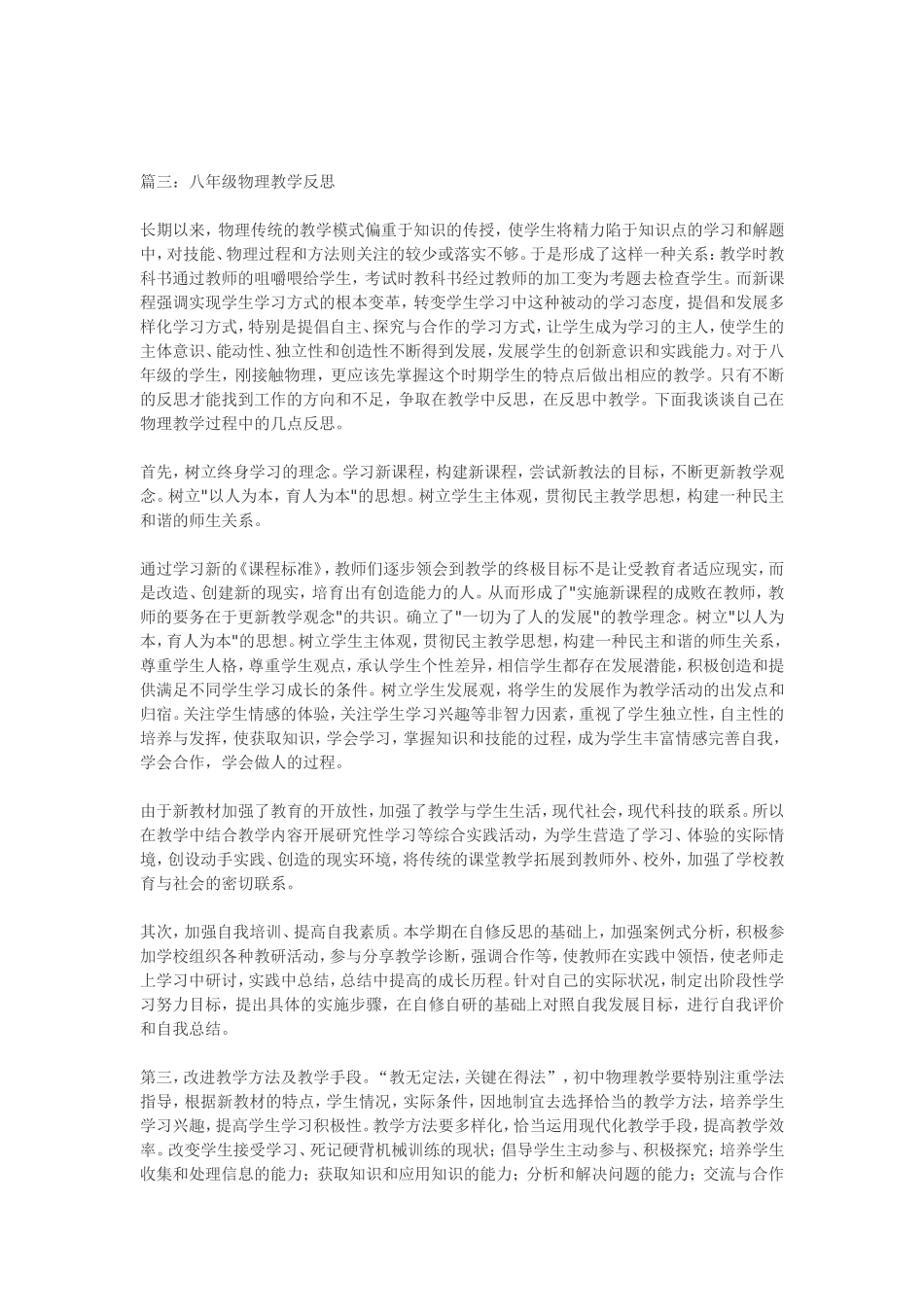 物理教学反思_第3页