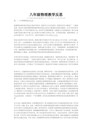物理教学反思