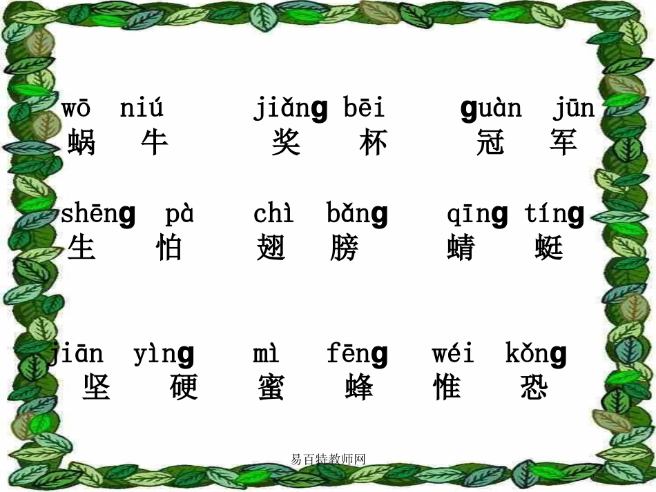 苏教版二年级下册语文《蜗牛的奖杯》课件PPT_第2页