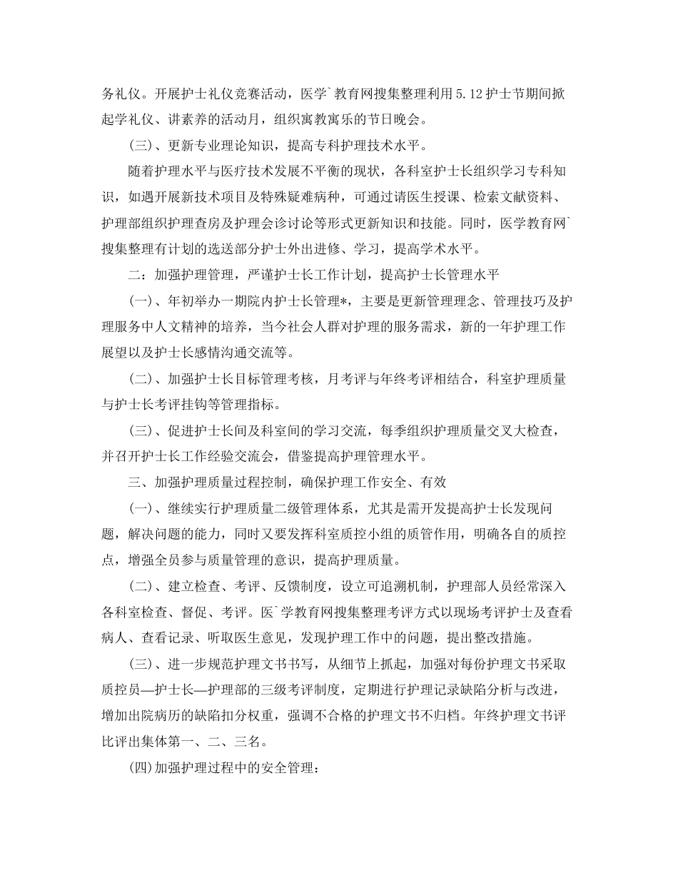 住院护士个人工作计划_第2页