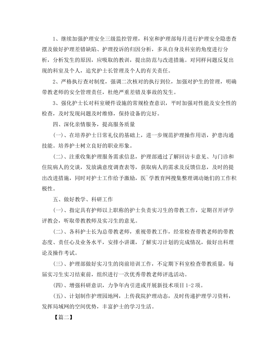住院护士个人工作计划_第3页