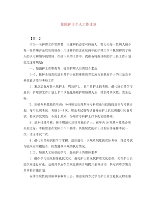 住院护士个人工作计划