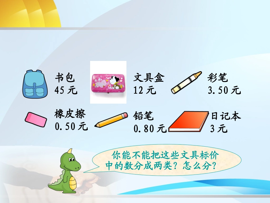 认识小数课件_第2页