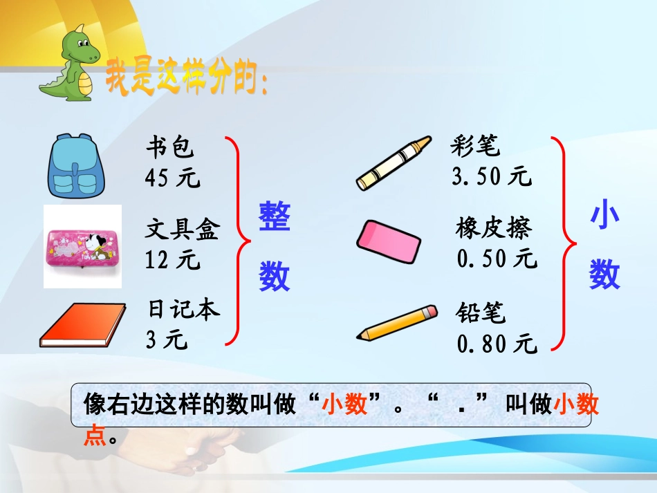 认识小数课件_第3页