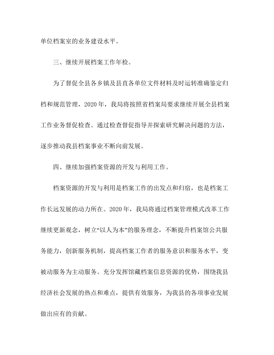 档案局年工作计划范文_第3页