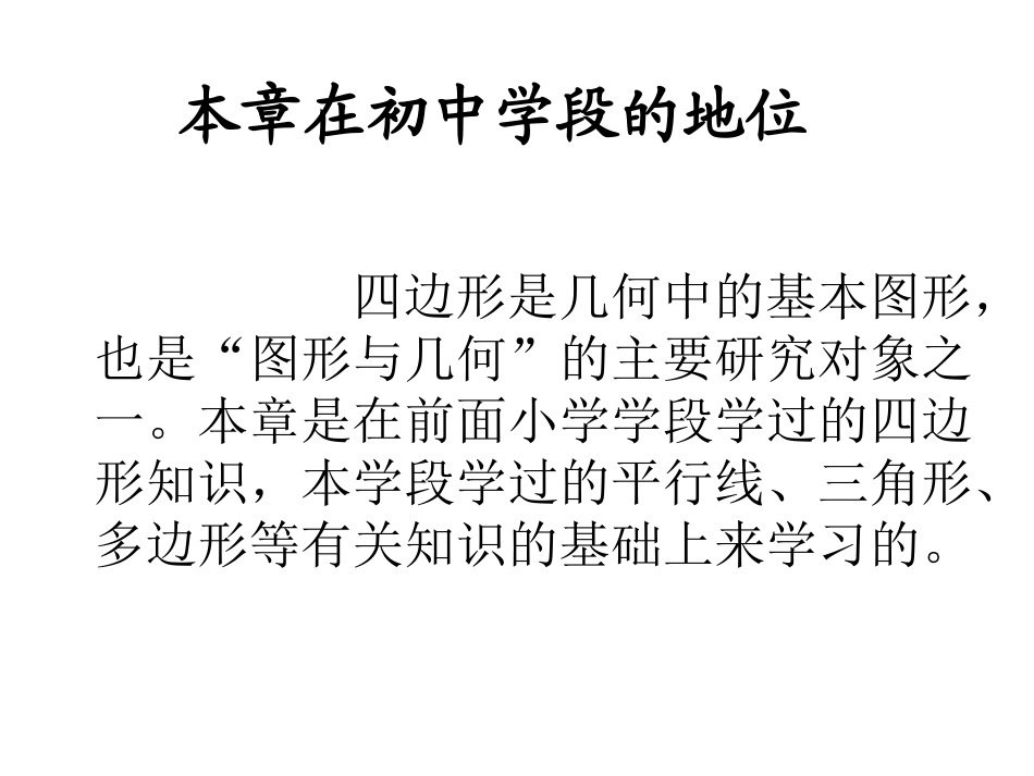 平行四边形知识树_第2页