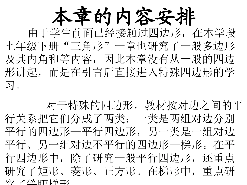 平行四边形知识树_第3页