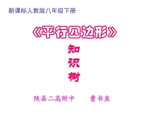 平行四边形知识树