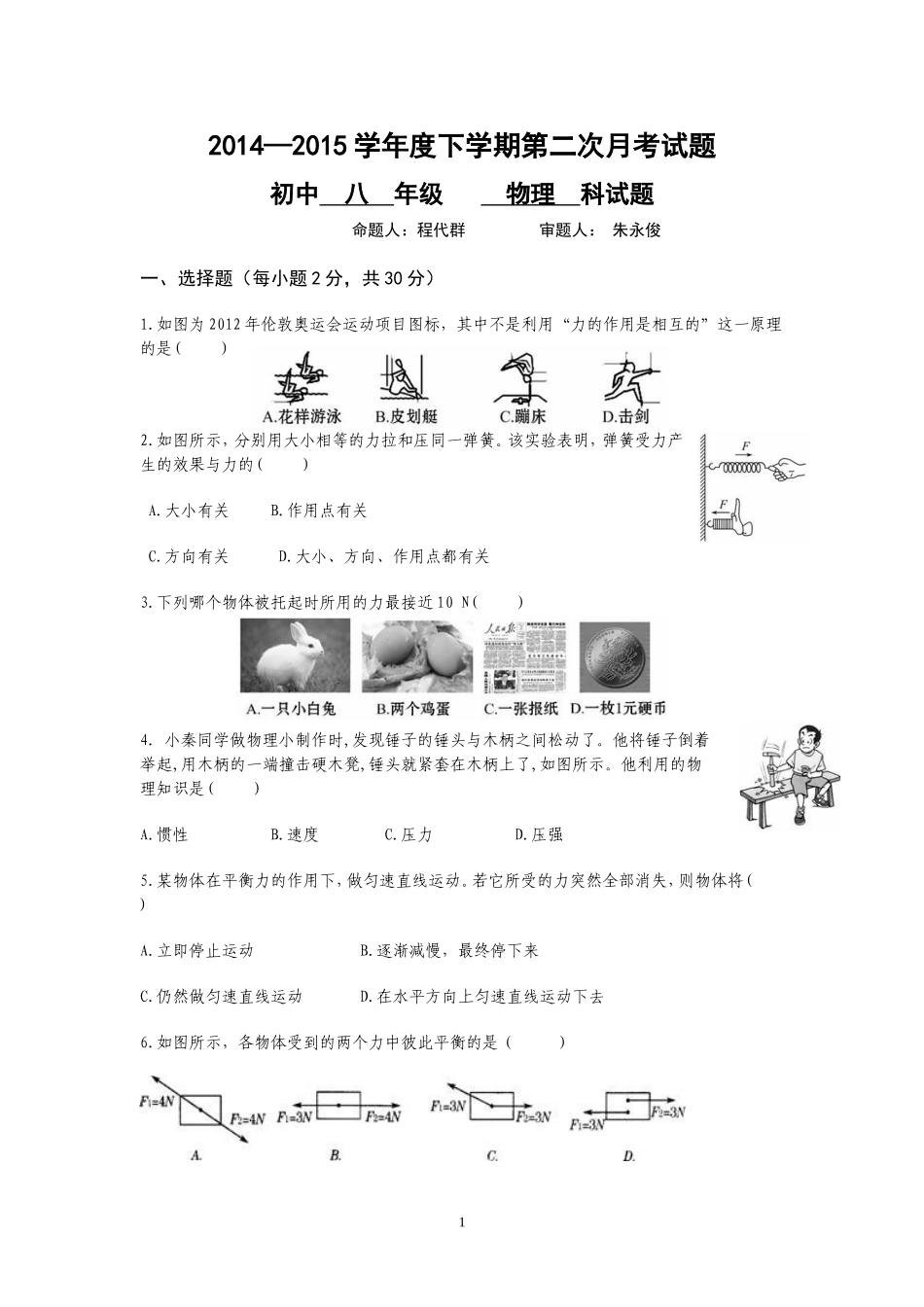 初二年级第二次月考试卷_第1页