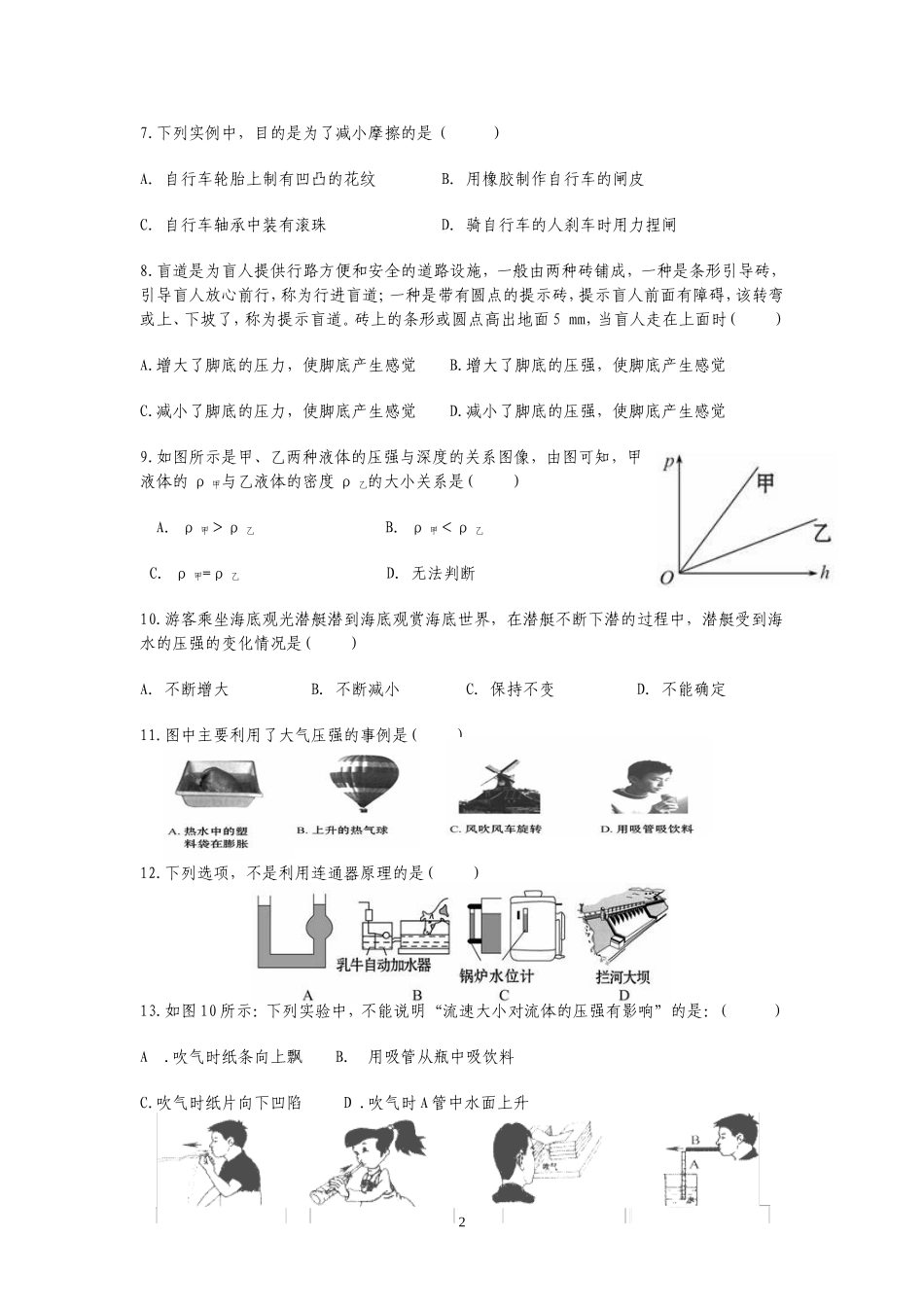 初二年级第二次月考试卷_第2页