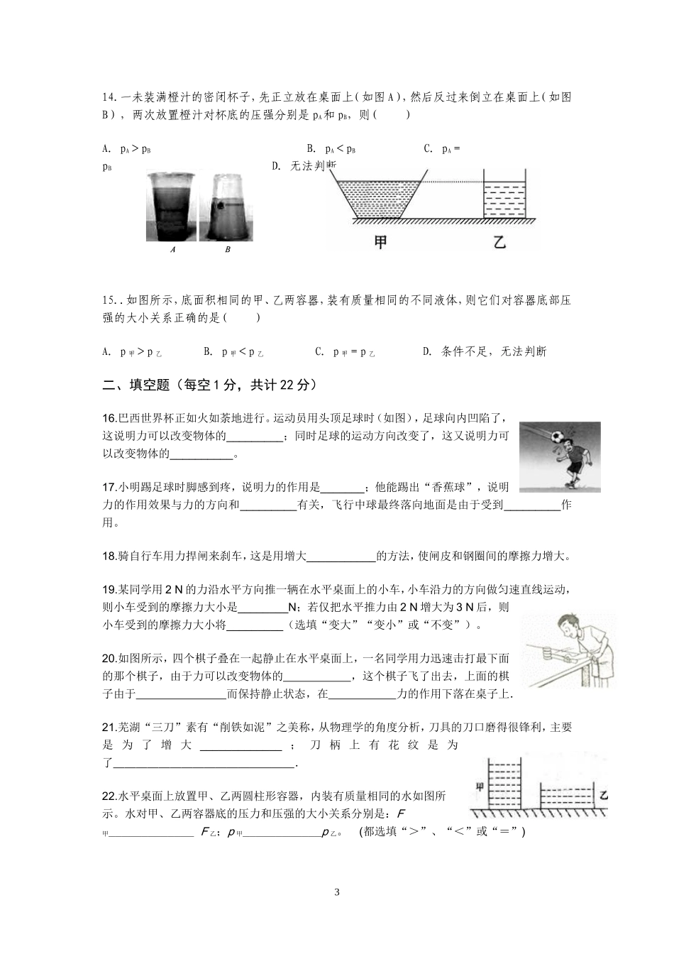 初二年级第二次月考试卷_第3页