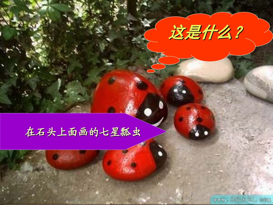 石头的快乐201548微课程_第2页