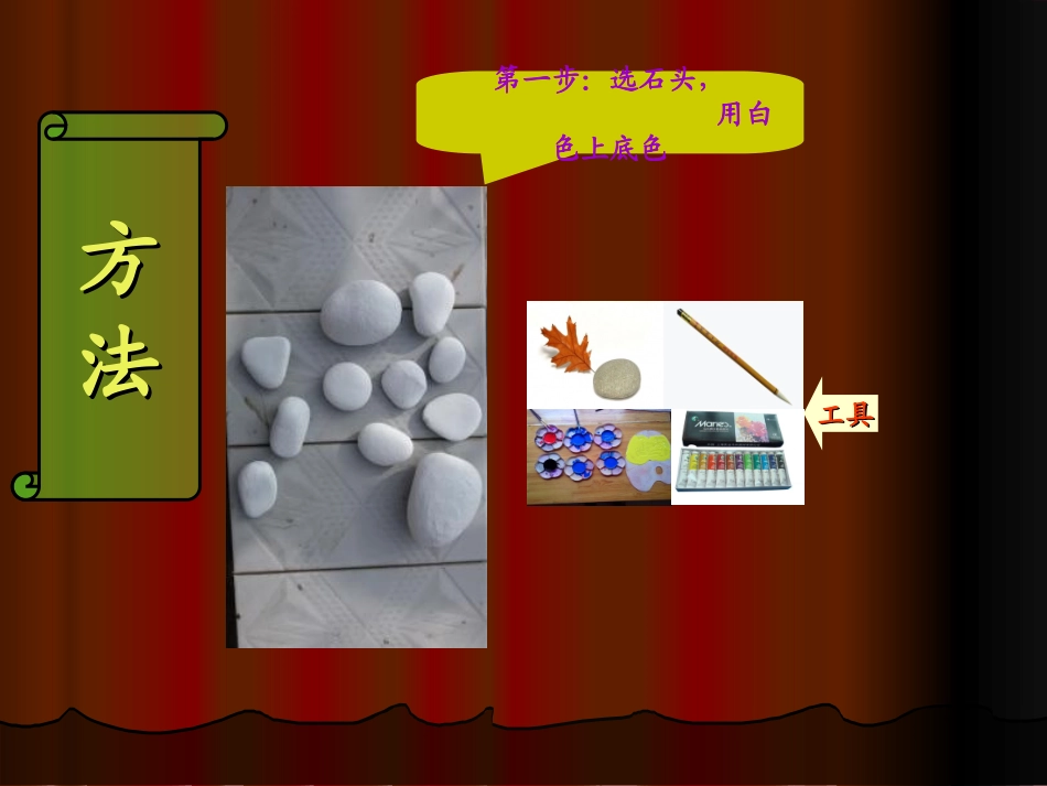 石头的快乐201548微课程_第3页