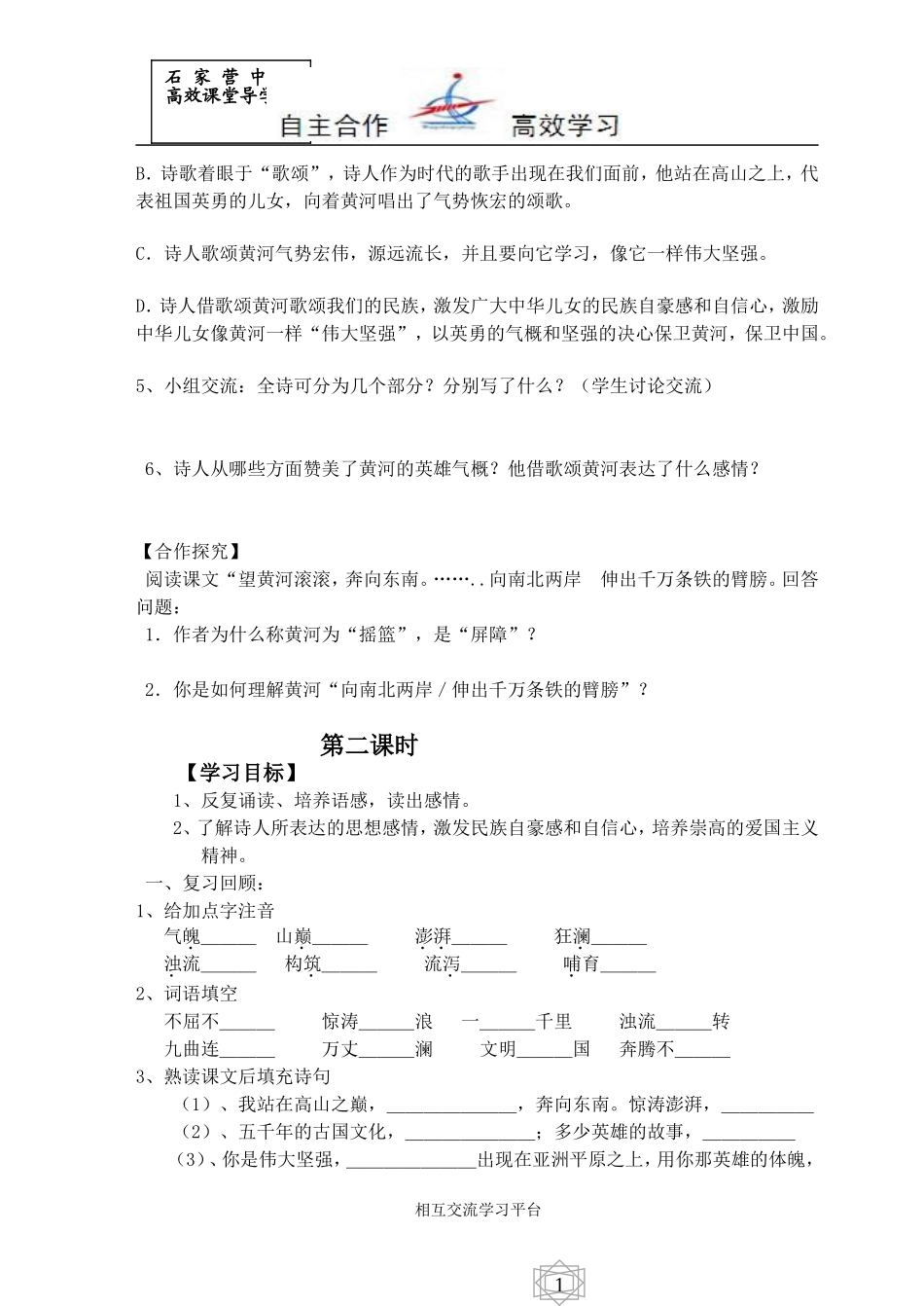 七年级语文下《6黄河颂》导学案_第2页
