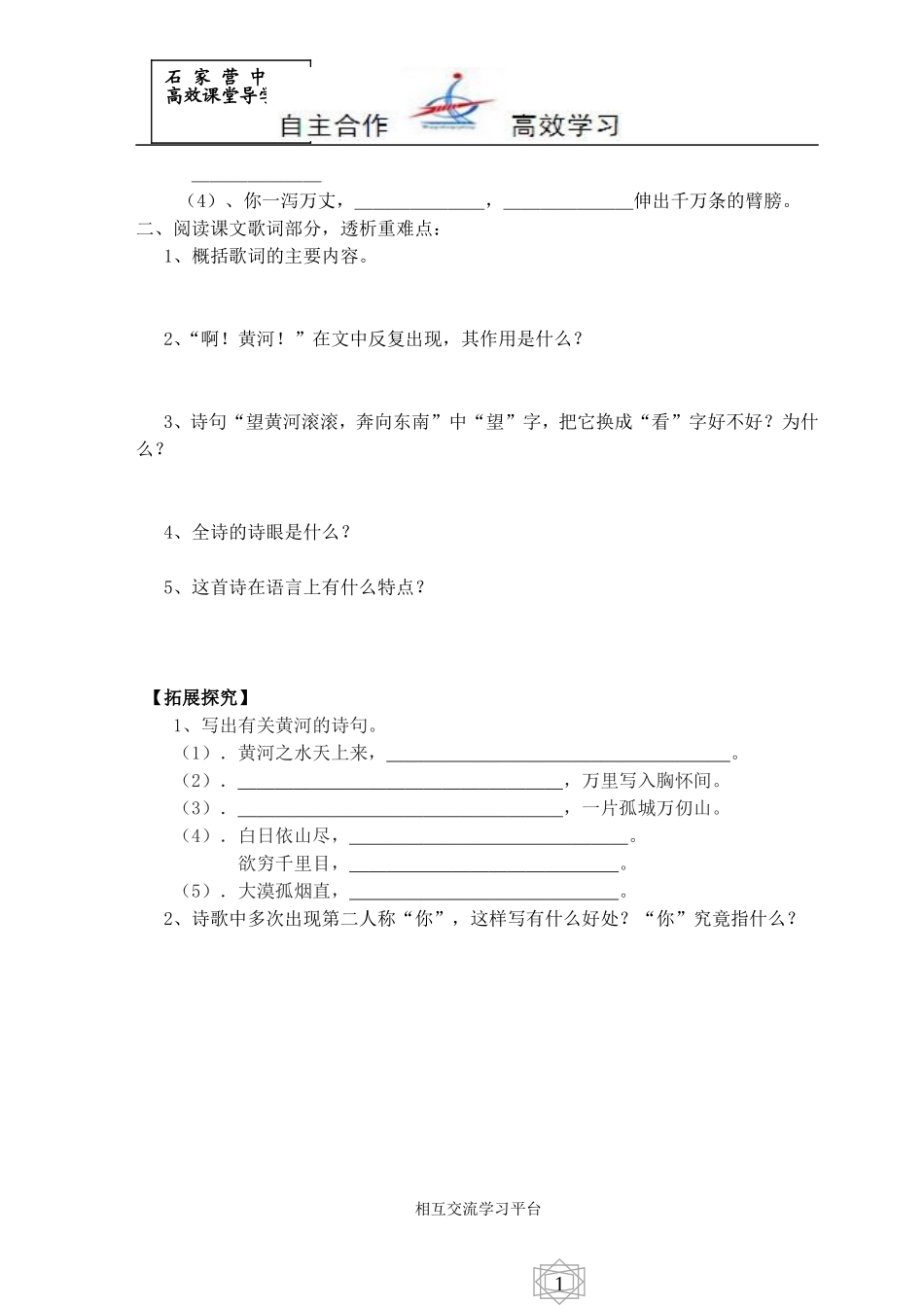 七年级语文下《6黄河颂》导学案_第3页