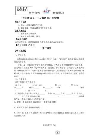 七年级语文下《6黄河颂》导学案