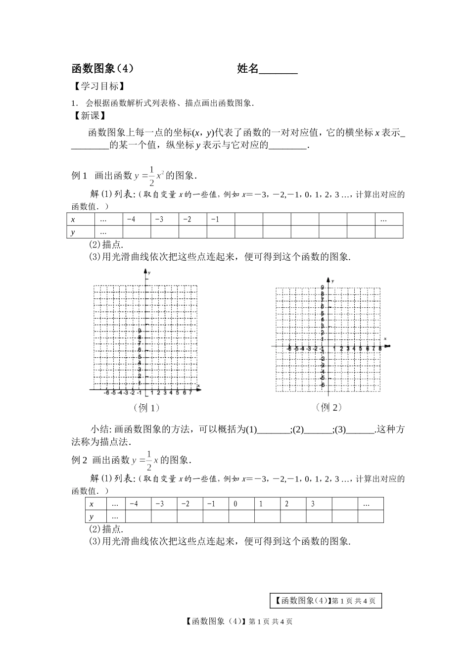 函数图象（4）_第1页