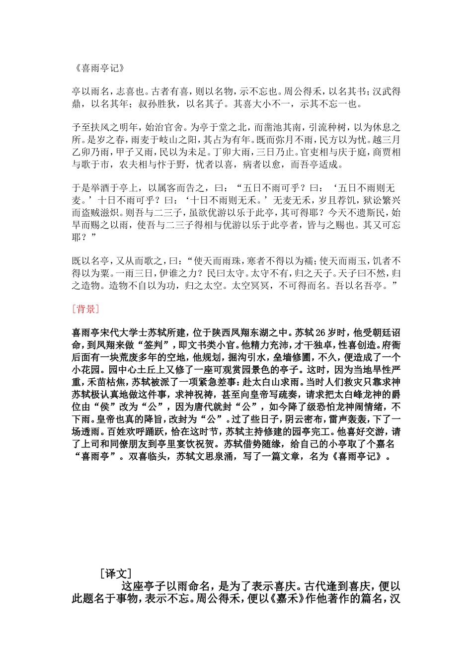 《喜雨亭记》_第1页