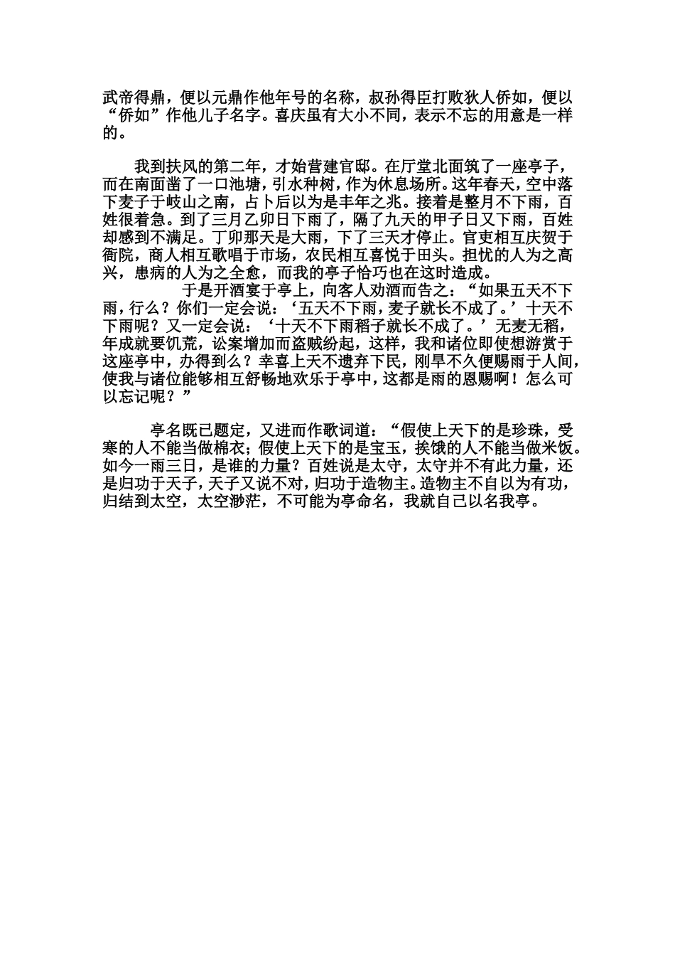 《喜雨亭记》_第2页