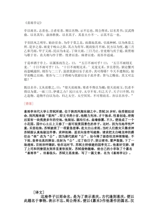 《喜雨亭记》