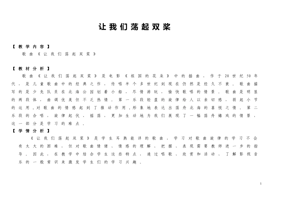 让我们荡起双桨教学设计_第1页
