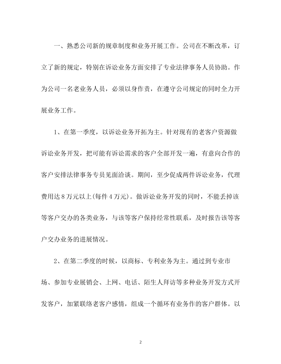 推销员个人工作计划2_第2页