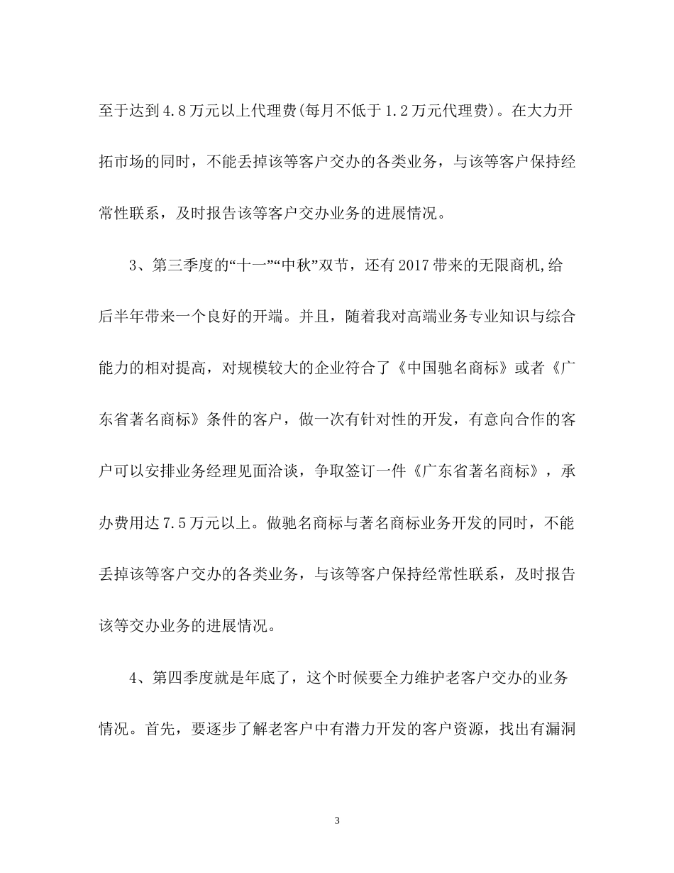 推销员个人工作计划2_第3页