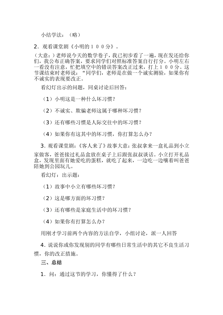 心理健康教案 (2)_第2页