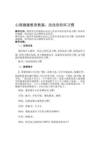 心理健康教案 (2)