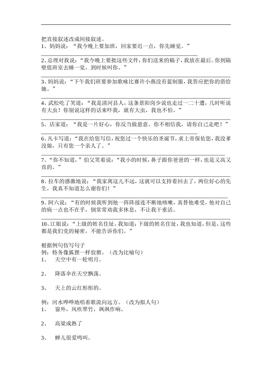 把直接叙述改成间接叙述_第1页