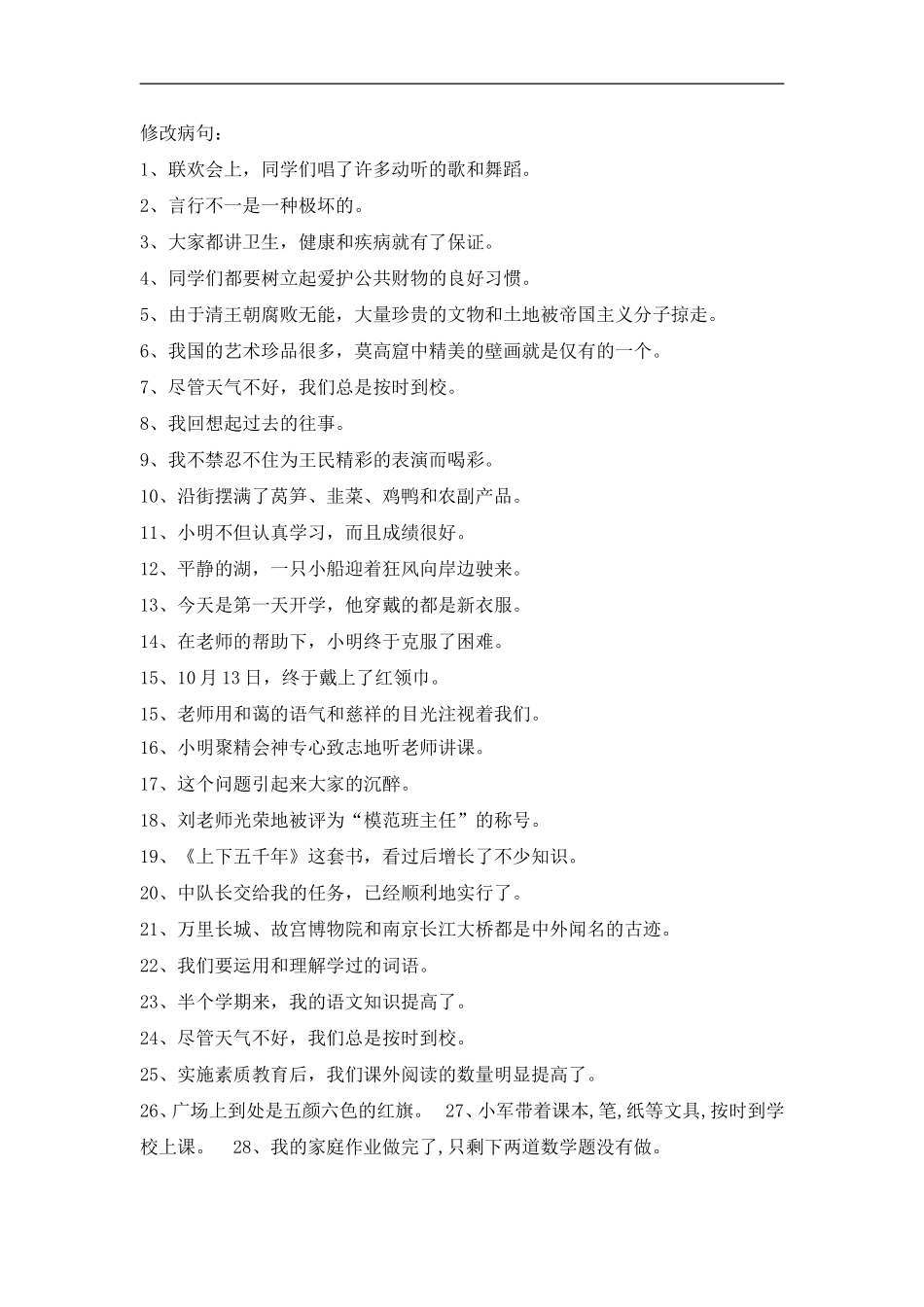 把直接叙述改成间接叙述_第2页